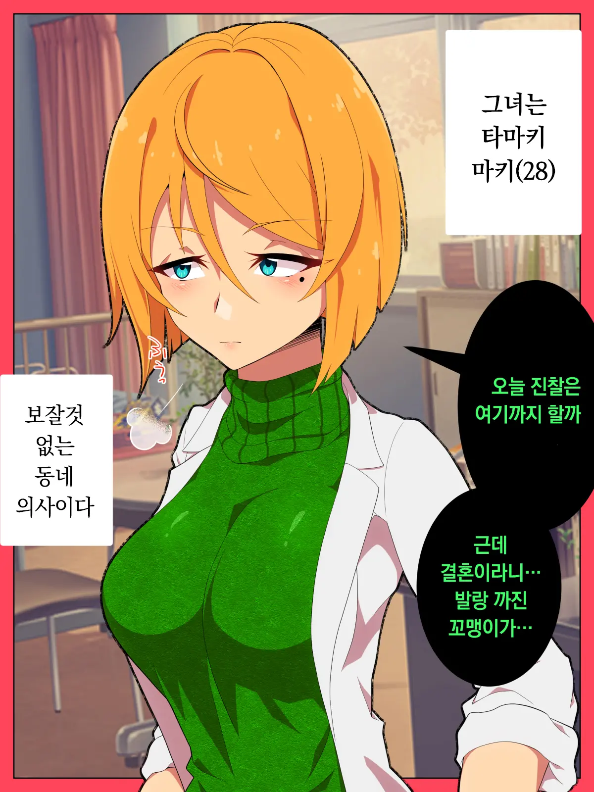 Jibun No Ito Ni Makitorareru Kumo | 자신의 실에 걸려 들어가는 거미